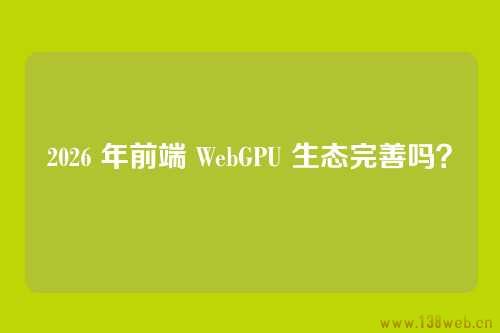 WebGPU的崛起背景