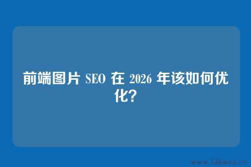 语义化描述：从“关键词堆砌”到“场景化叙事”